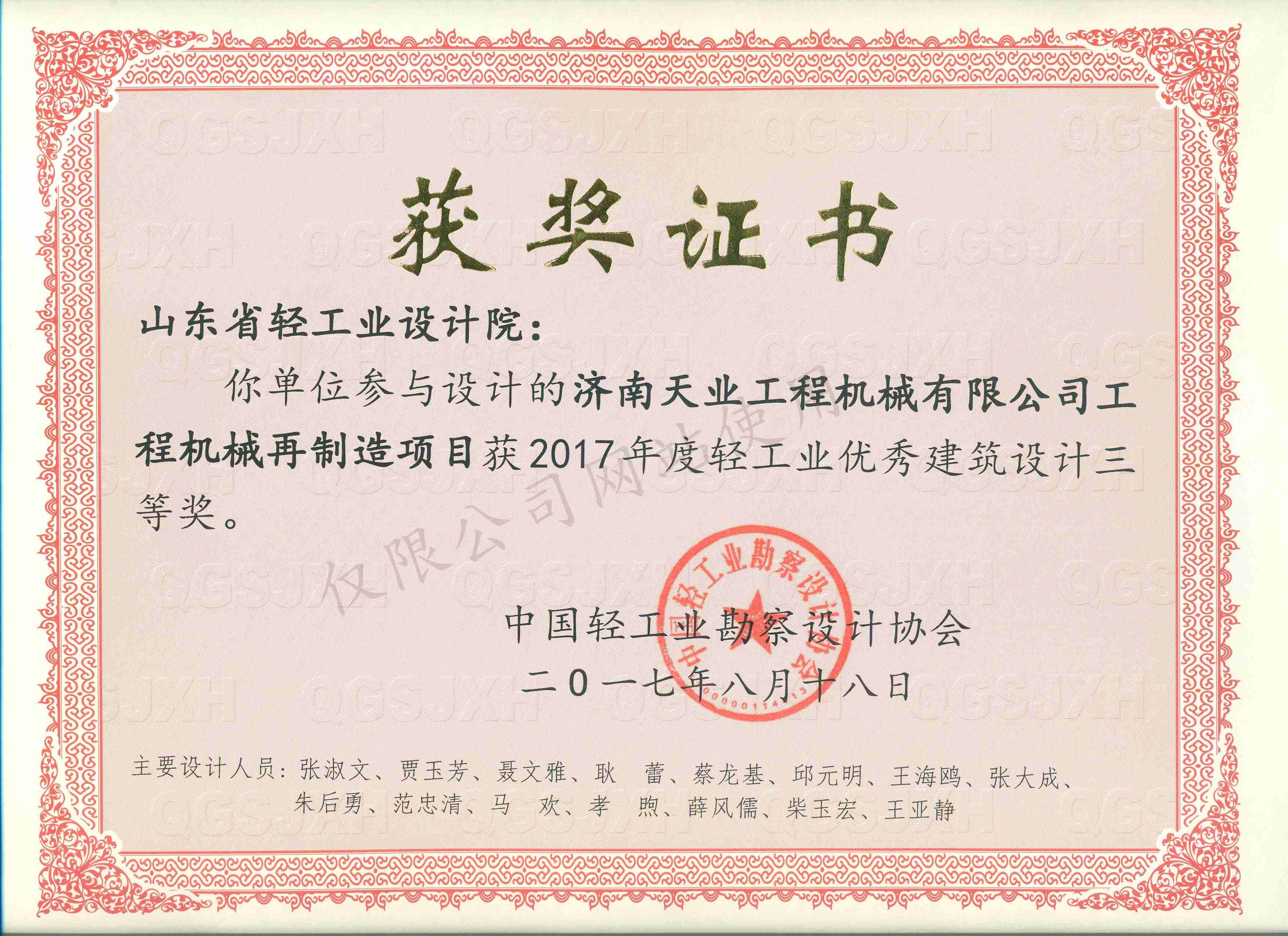 2017年度優秀工程三等獎