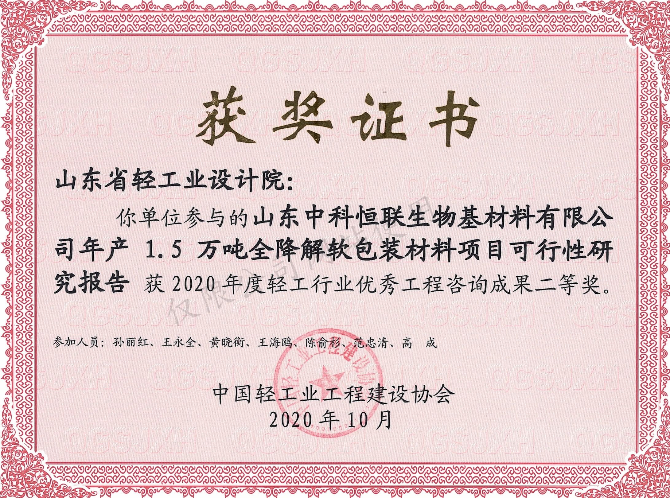 2020年度優秀工程二等獎